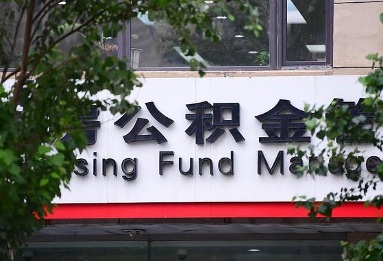 工资要算上公积金吗-延安公积金代办平台